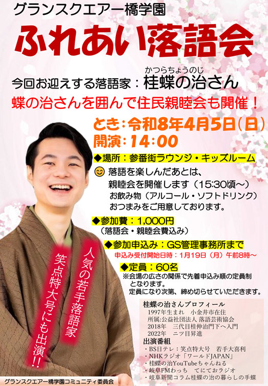 落語会ポスター